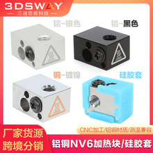 3DSWAY 3D打印机配件NV6加热块铝块硅胶套件电阻偶测温兼容e3d v6