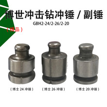 GBH2-20SE/2-24/2-26_荸N XN늄ӹ