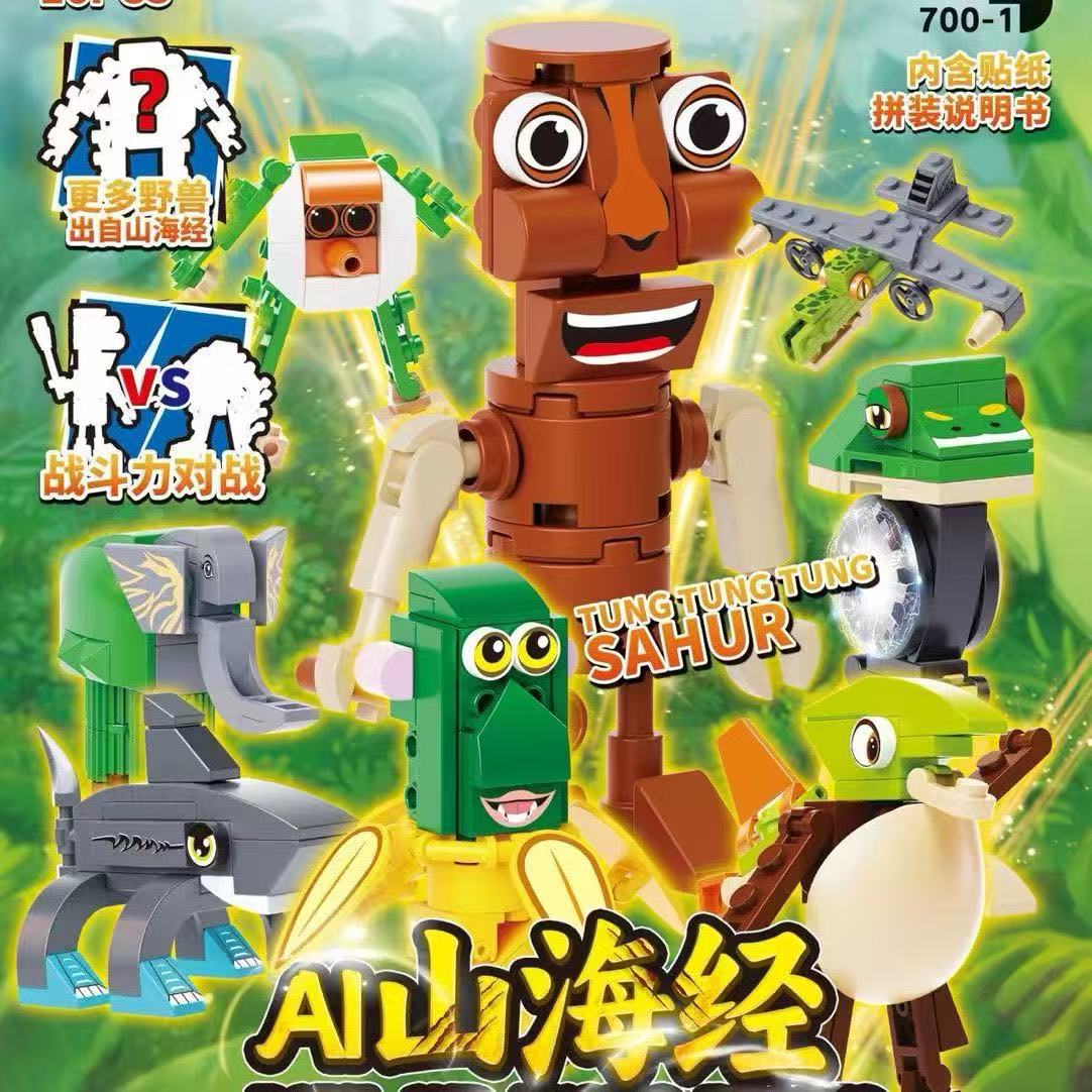 700-1 classic of mountains and seas building blocks