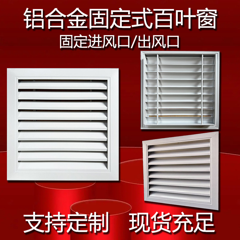 Aluminum alloy fixed shutter vent indoor ventilation decorative shutter cabinet door vent shutter in stock