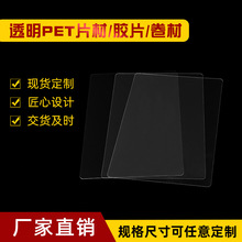 【厂家直销】 APET片材 PET胶片 透明PVC 磨砂PP塑料片