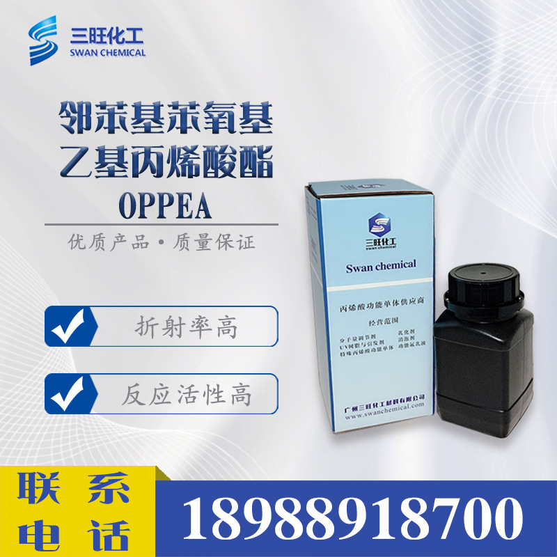 样品供应 OPPEA 邻苯基苯氧基乙基丙烯酸酯 72009-86-0 光学涂层