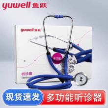 鱼跃多功能听诊器双管双面听诊设备孕妇可听胎心医生用儿童听诊器