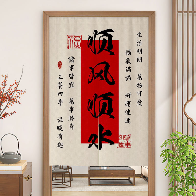 Ventilated and Non-Transparent Door Curtain, Half Curtain for Room Entrance, Blocking Curtain for Entryway and Hallway, Partition Curtain with Chinese Characters