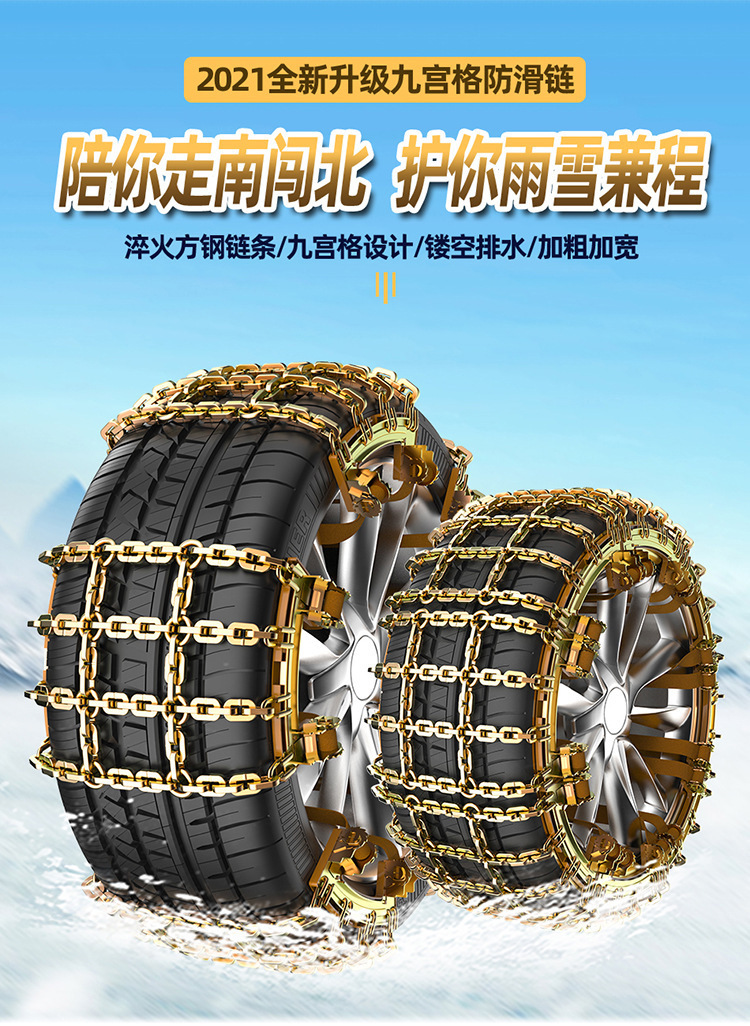 Universal Manganese Steel Chain for Car Off-Road Tires, New Nine-Grid Snow and Mud Ice-Breaking Emergency Escape Anti-Skid Chain