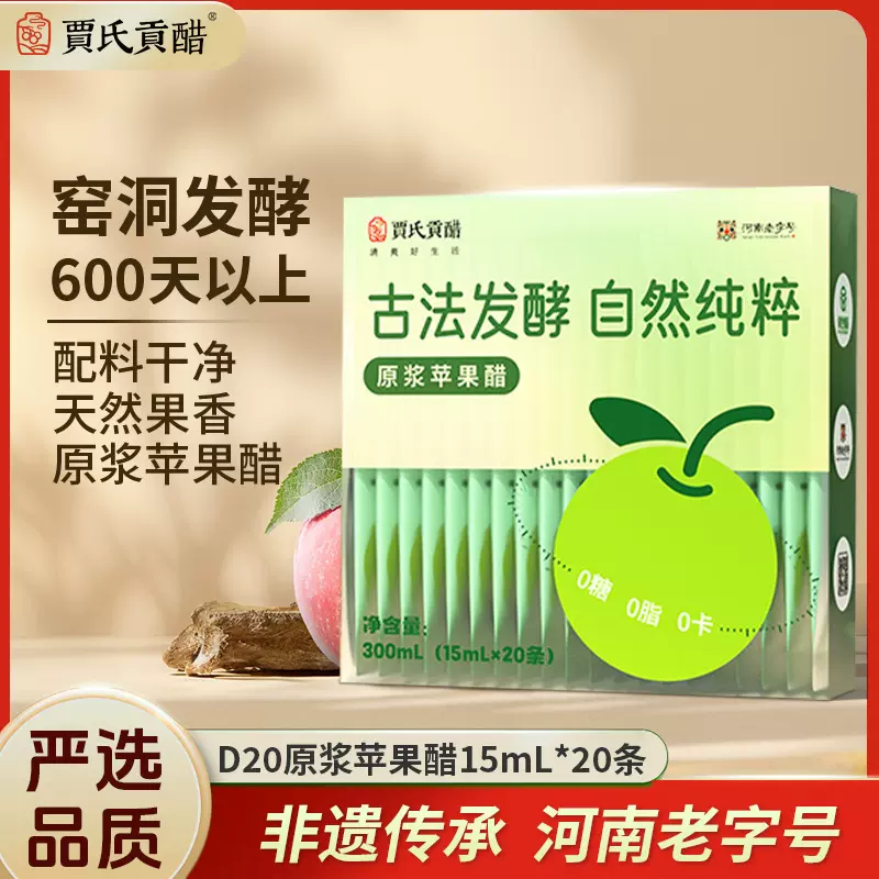 河南三门峡原浆苹果醋便携装果汁苹果醋原浆果醋古法酿造贾氏贡醋