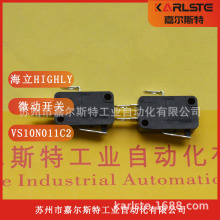 台湾HIGHLY海立  微动开关 VS10N011C2  欢迎咨询
