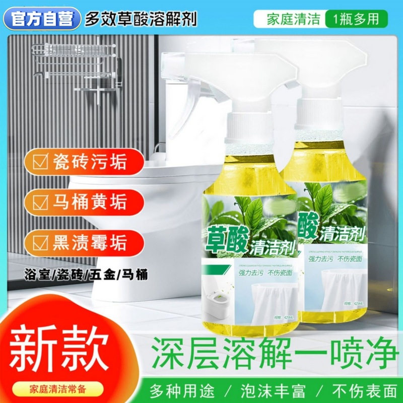 高效去污豆乐草酸清洁剂厕所瓷砖强力去污洗水泥地板马桶套装|undefined