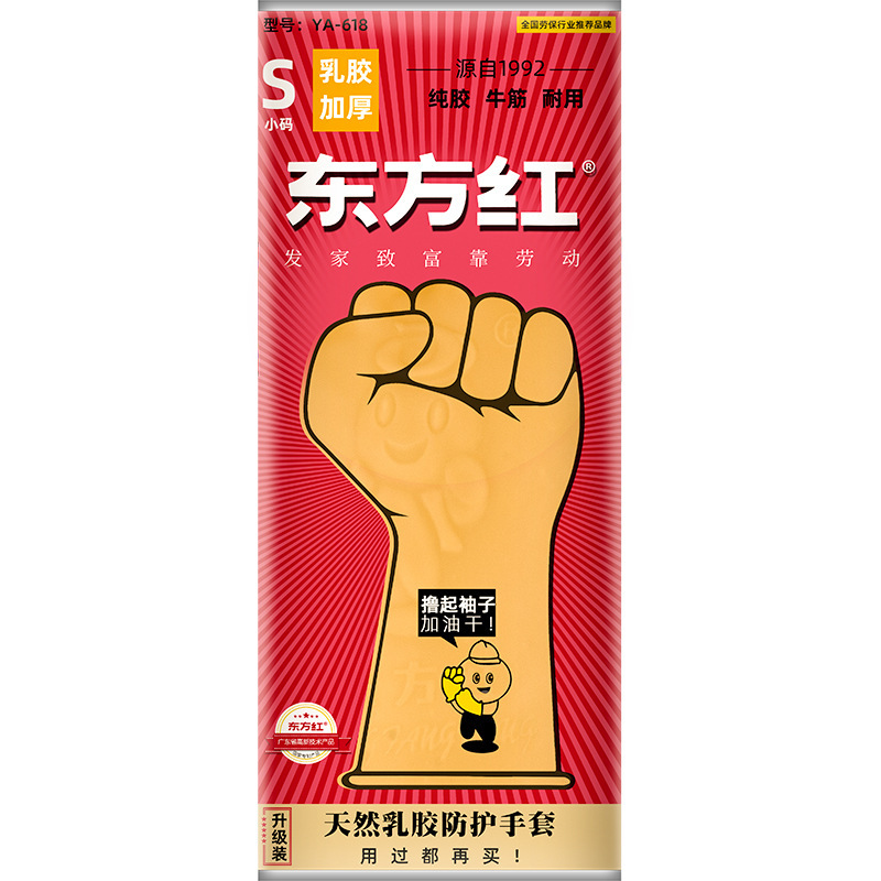 東方赤黄色ラテックス手袋家庭衛生整理ゴム皿洗い手袋洗濯家事清潔助手|undefined