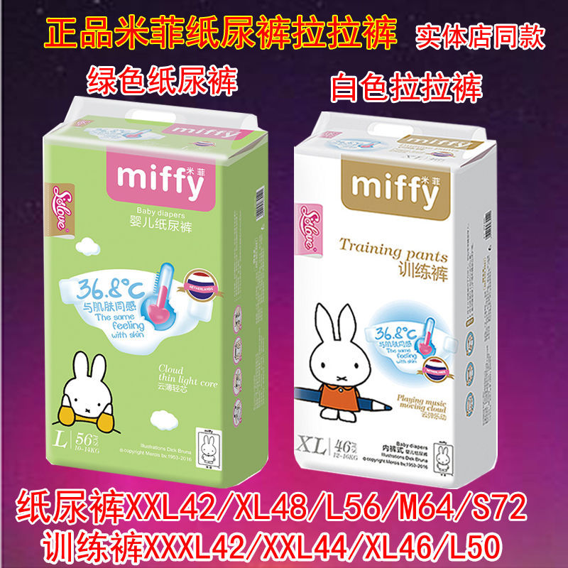 Miffy cloud thin light core diapers for men and women ultra-thin breathable dry diaper baby NB/S/M/L/XL/XXL