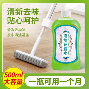 mop toilet water floor cleaner decontamination and odor prevention mosquito repellent fragrance multifunctional floor cleaning liquid