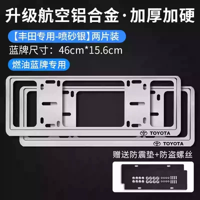 Car License Plate Frame License plate holder/license plate holder - exclusively-for-toyota-standard-blue-brand-space-silver-double-layer-thickened-anti-warping-edge