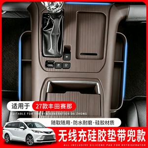 Suitable for 27 Toyota Sienna models: all-inclusive center console anti-slip mat, wireless charging silicone protective pad, interior accessories
