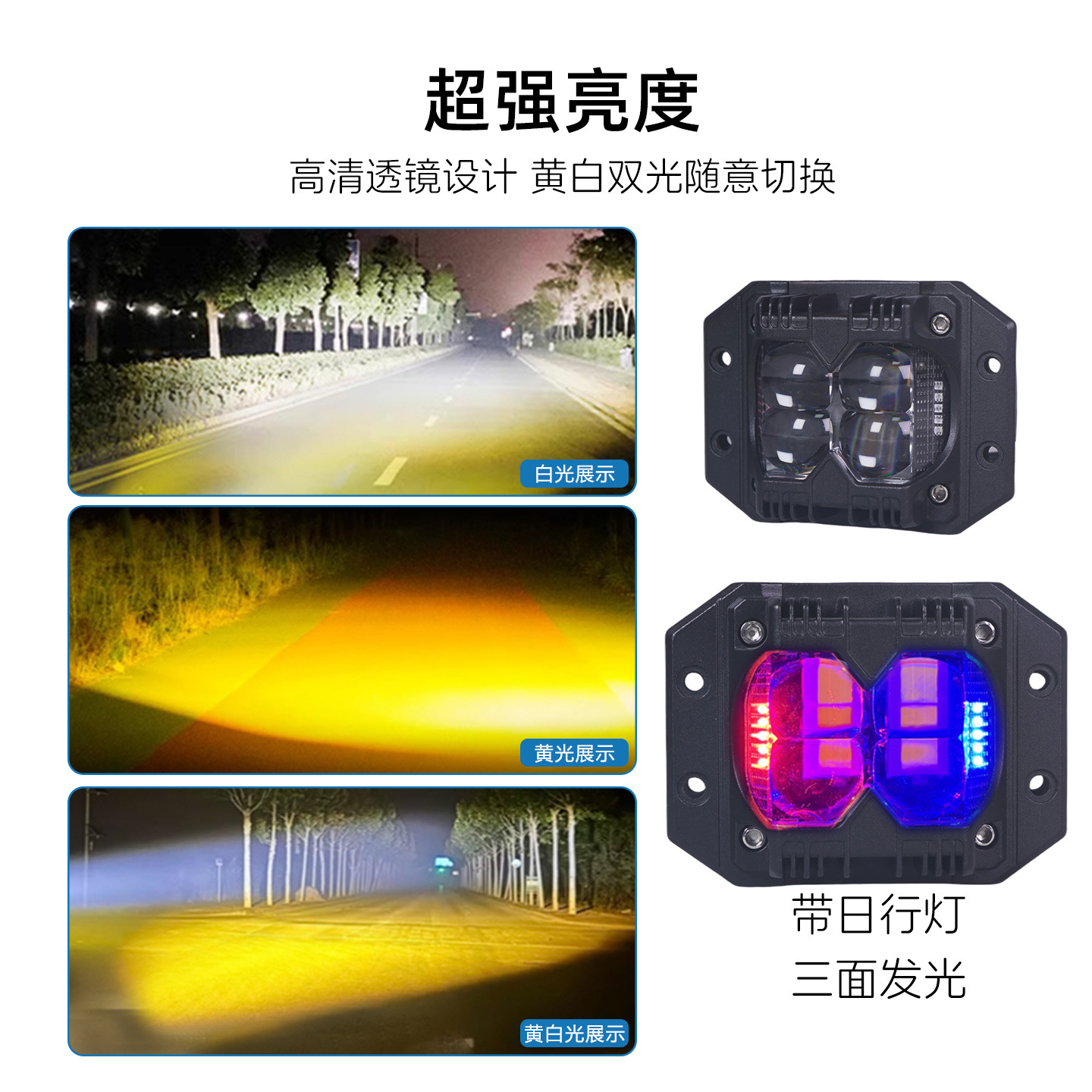 Lámpara de niebla luminosa de tres lados incrustada de barra delantera de automóvil Spotlight de vehículo todoterreno Lámpara de modificación LED Lámpara de marcha atrás Lámpara de explosión parpadeante amarillo y blanco