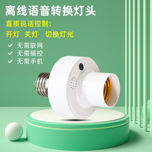 Artificial intelligence offline voice lamp control switch E27 screw home intelligent voice control sound control bulb