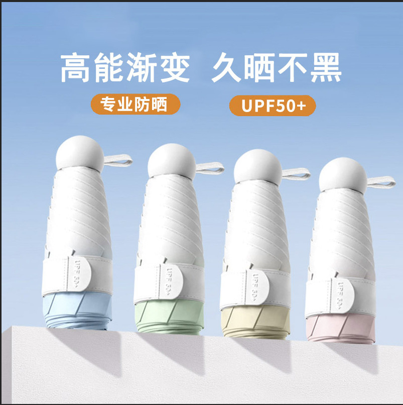 五折渐变胶囊太阳伞女防晒防紫外线小巧便携迷你遮阳雨伞晴雨两用