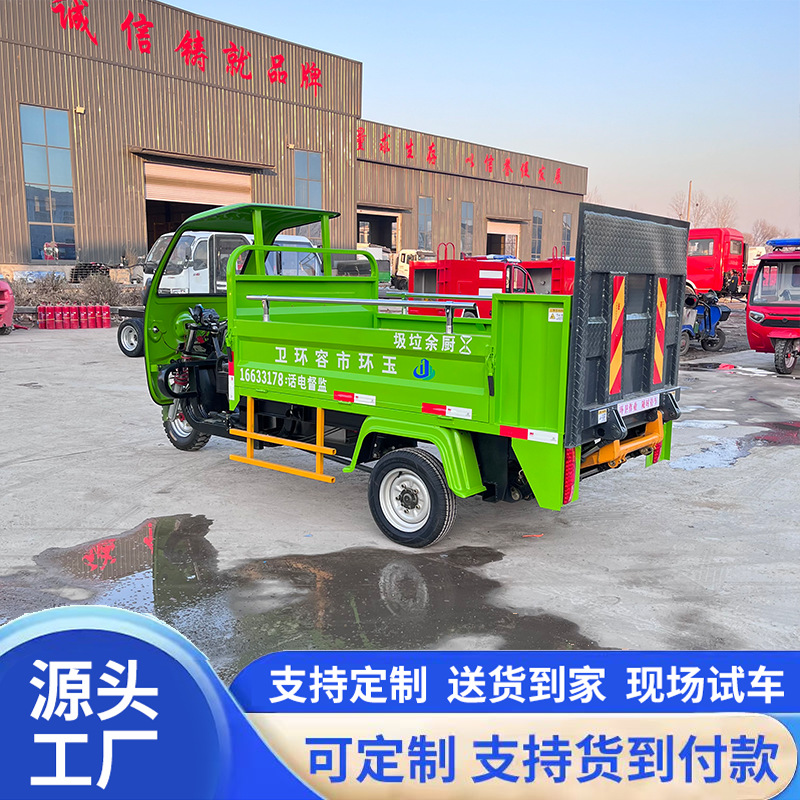 Small electric garbage truck with side-mounted bins, waste transfer vehicle for residential areas, three-wheeled waste collection vehicle