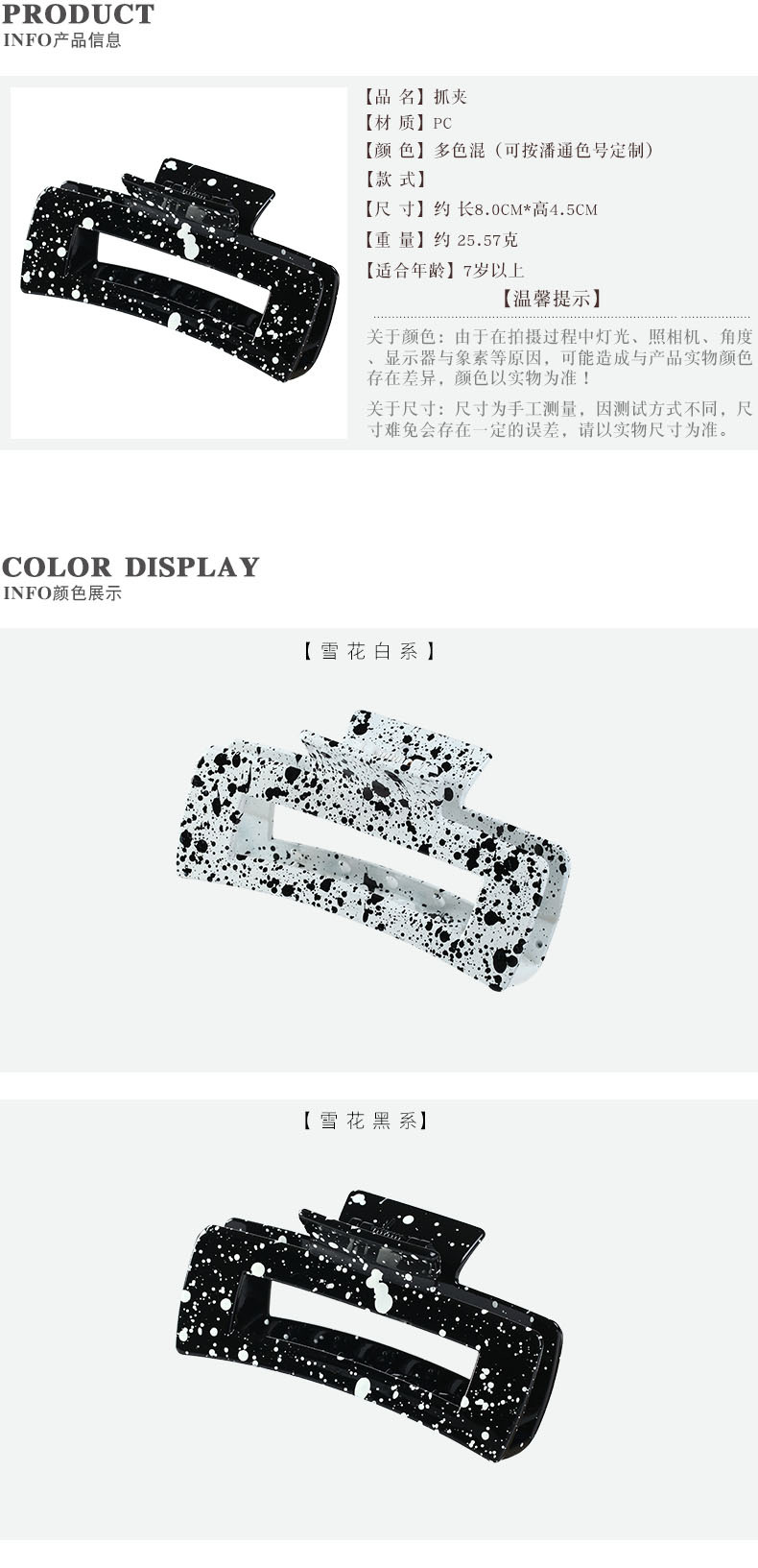 产品信息与颜色展示1