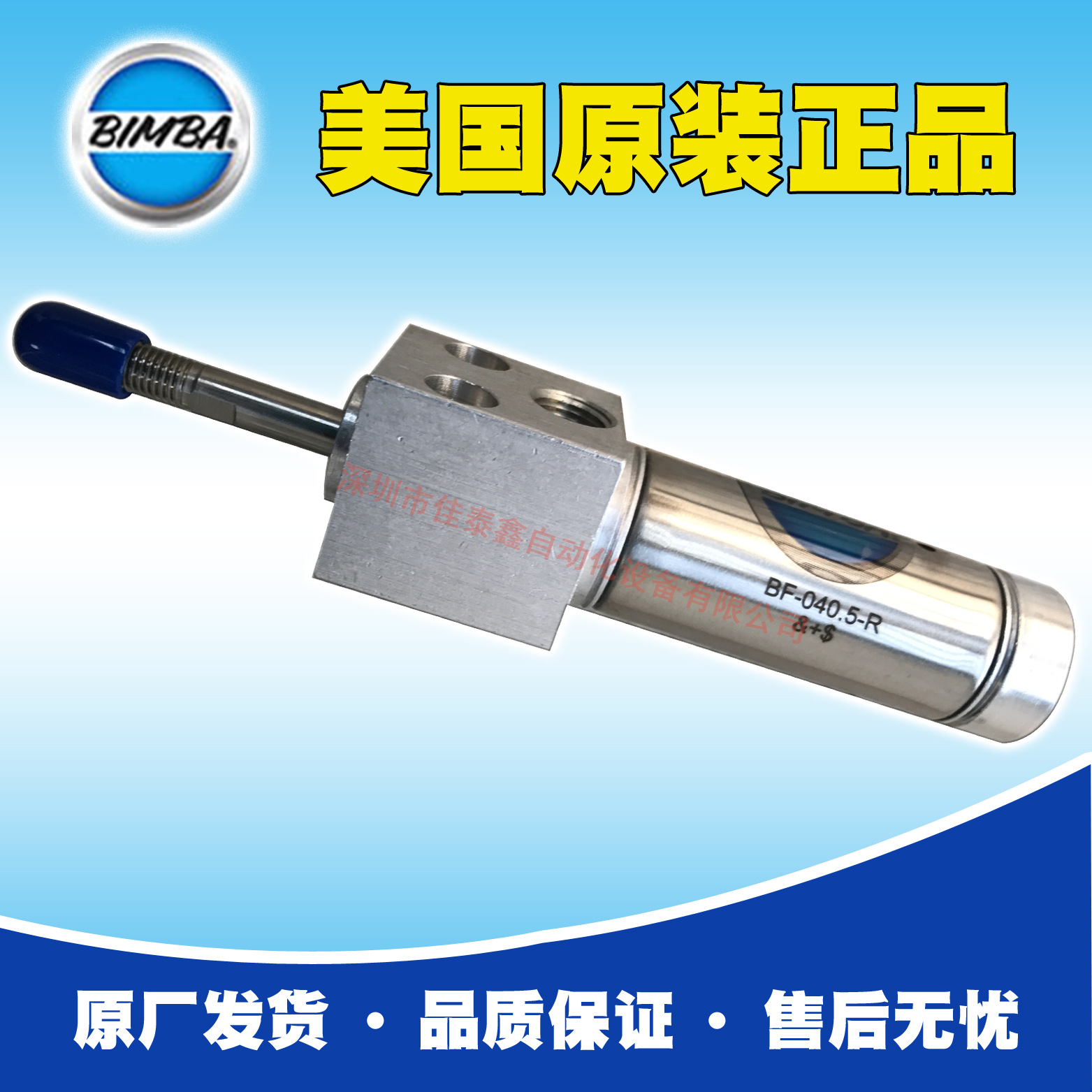 代理美国原装Bimba气缸BF-040.5-R，特价现货出售，支持原厂售后