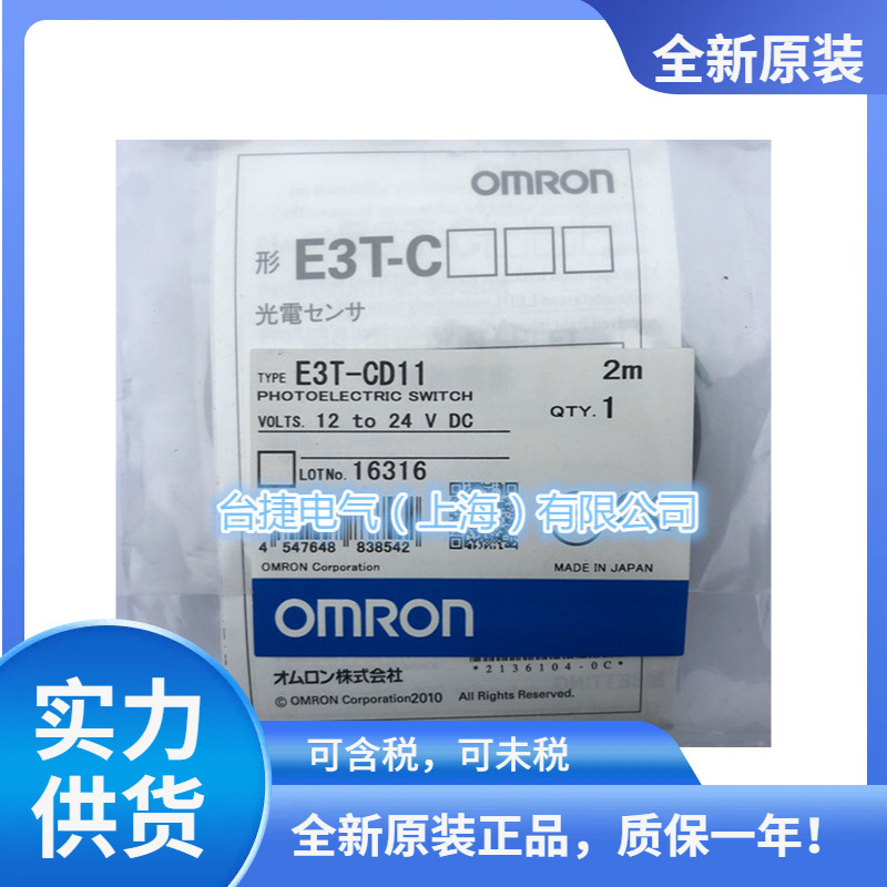 欧姆龙 OMRON 全新原装 光电开关 E3T-CD11欧姆龙原装光电开关