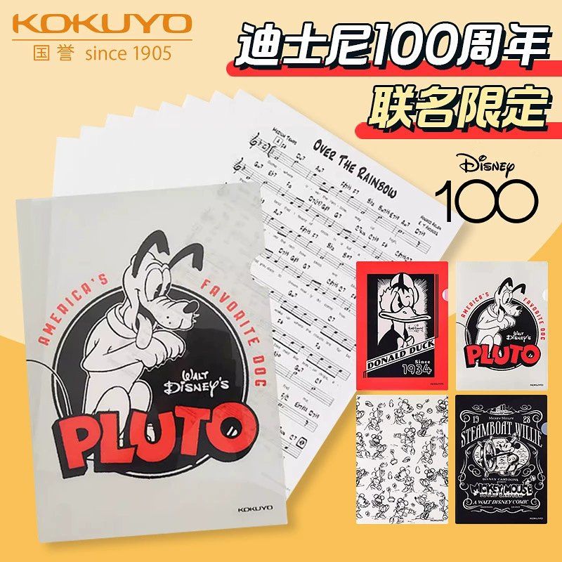 国誉 Limited co-branded DISIOO anniversary series single-chip folder FU6M710 student file folder