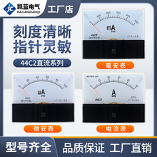 44C2指针式直流电流表44C2-1A2A3A30A50A100uA微安毫安机械板表