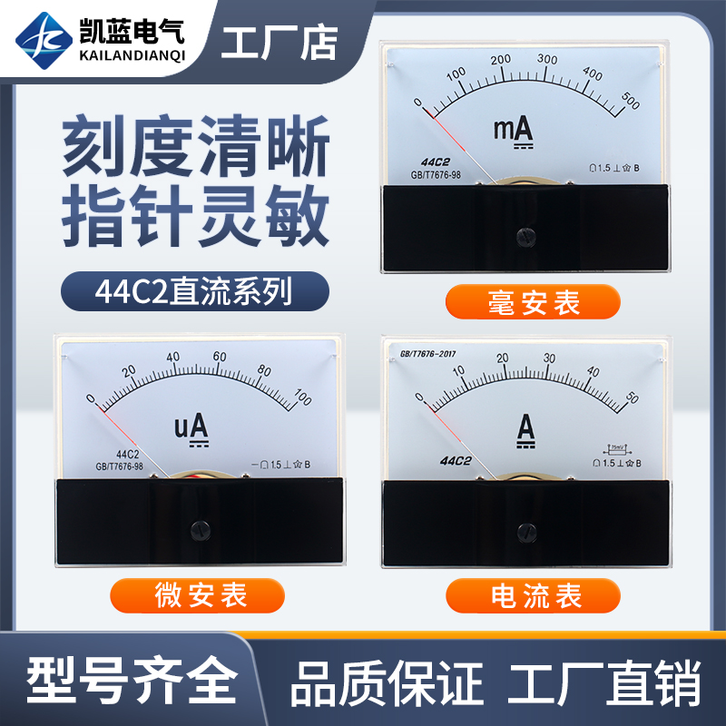 44C2指针式直流电流表44C2-1A2A3A30A50A100uA微安毫安机械板表