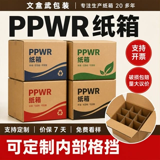 PPWR纸箱欧盟环保包装定制绿色可回收包装纸盒特硬瓦楞快递盒