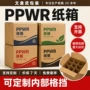 欧盟瓦楞定制特硬纸盒