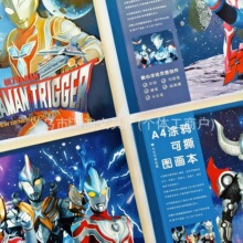 跨境奥特曼加厚图画本特利迦泽塔捷德自带贴纸学生涂鸦本