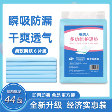 桃美人成人護理墊60x90老人尿片一次性隔尿墊產婦產褥墊整箱批發