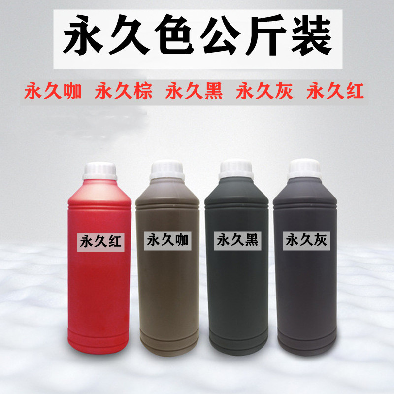 Permanent brown, red, black, and gray kilogram-sized long-lasting pigments for permanent makeup, source factory, brand name: eyebrow tattooing, eyeliner tattooing, lip tattooing.