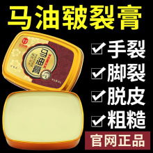 金泰康马油膏修护防干裂手足霜皲裂保湿润肤护手霜脚开裂足部护理