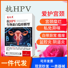 私密护理女性阴道凝胶抗HPV感染妇科宫颈白带异常量大包邮保密发