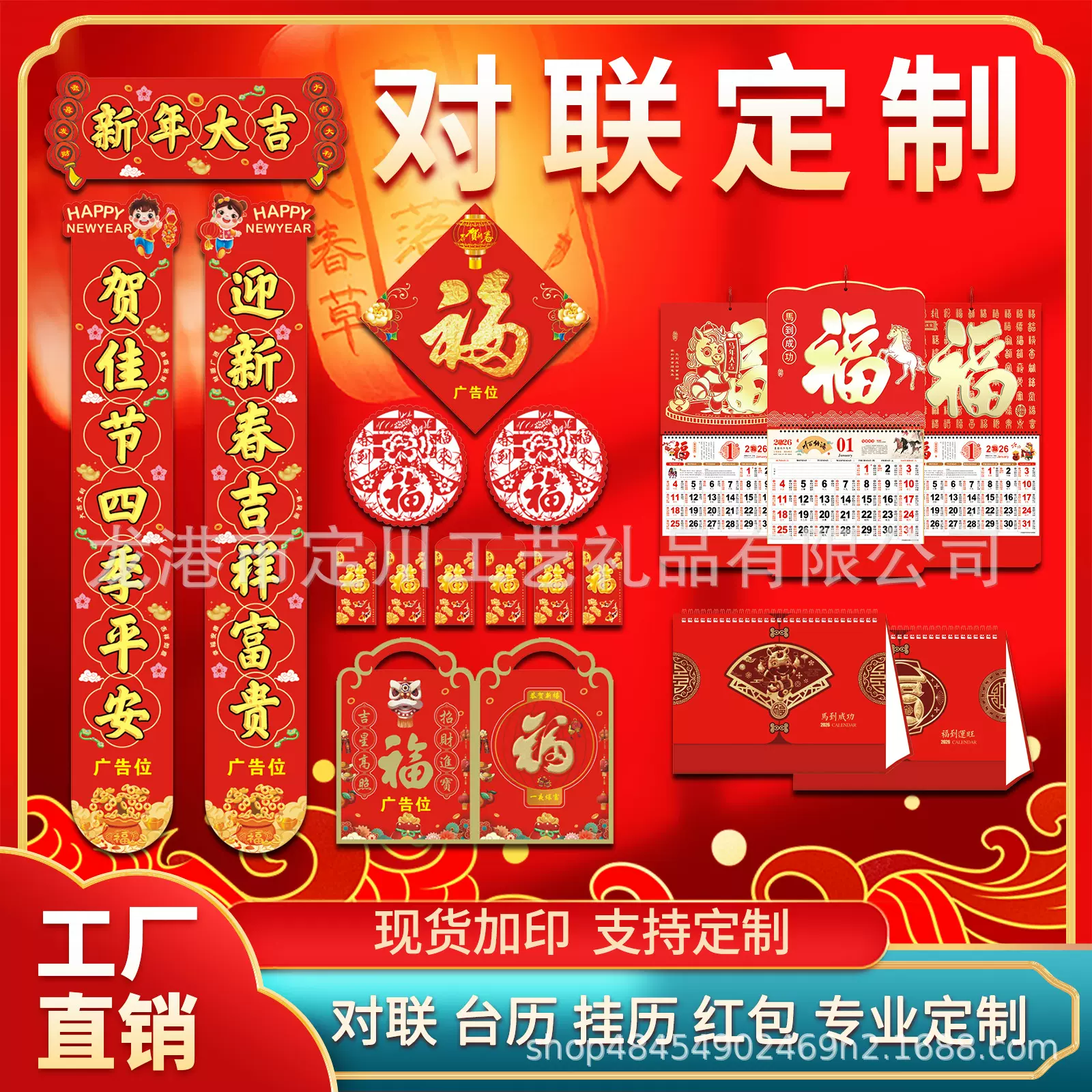 2026马年广告印刷定做春联新年春节大礼包福袋公司企业对联定制