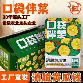 酱腌菜
