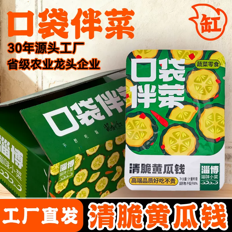 淄博酱倒缸口袋伴菜小袋系列清脆黄瓜钱下饭菜咸菜10斤装整箱批发