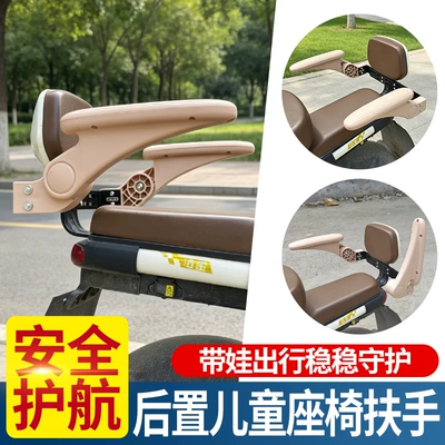 New electric motorcycle child Other Electric Vehicle Accessories - non-destructive-installationcoffee-color-rear-seat-armrest