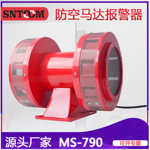 Ms-790 Two-Way Electric Siren Wind Snail Air Defense Alarm Ship Mine Prison Motor Alarm 220V