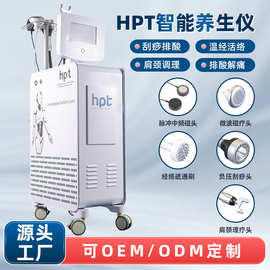 hpt智能养生理疗仪器经络疏通刮痧按摩仪美容院做身体美容管理仪
