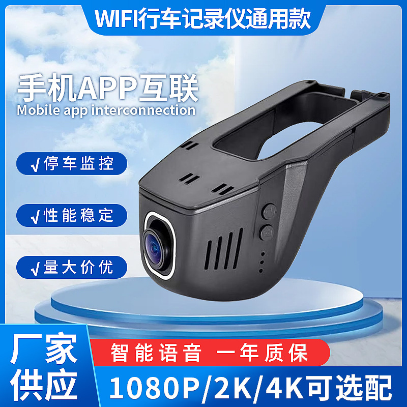 WIFI手机互联记录仪隐藏式行车记录仪高清夜视停车监控通用记录仪