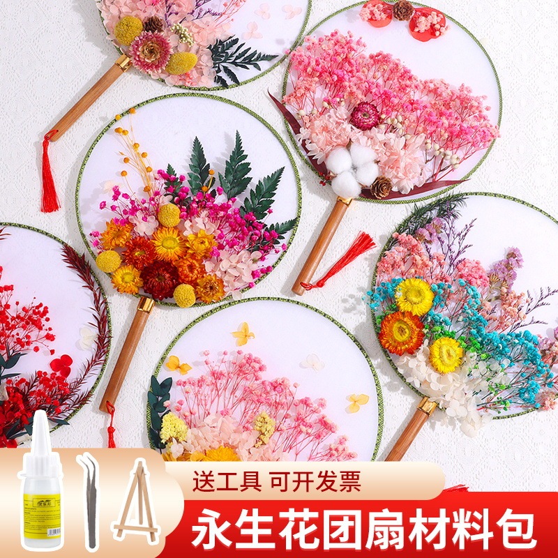 Teacher's Day Eternal Flower Fan Dried Flower DIY Material Kit Fan Children's Team Building Handmade Gift Mid-Autumn Festival