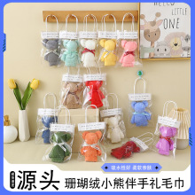 小熊珊瑚绒毛巾蝴蝶结吸水面巾可爱创意礼盒伴手礼品礼物毛巾方巾