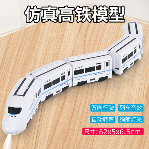 Children's electric high-speed rail simulation Harmony EMU model universal small train high-speed train early education toy for boys