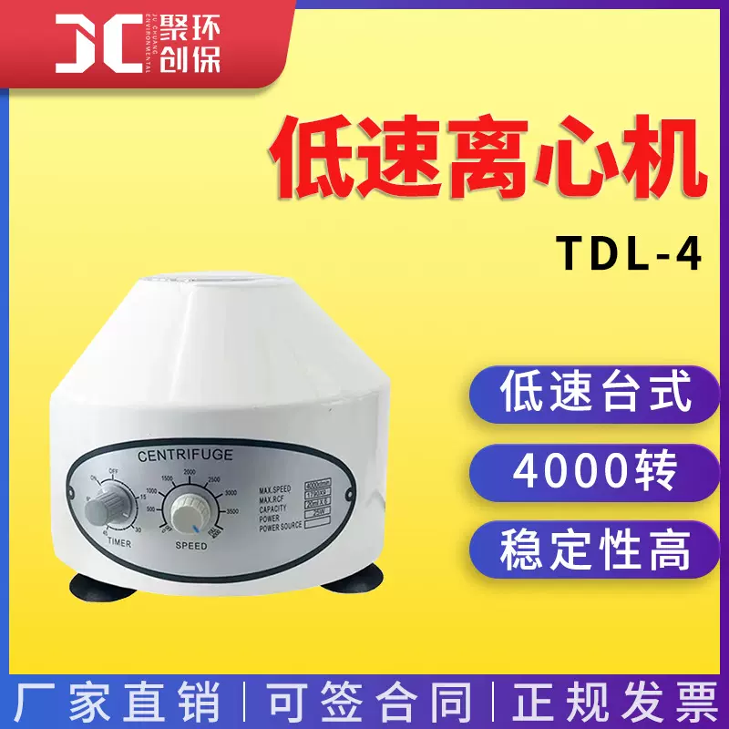 TDL-4台式低速离心机小型自动离心机智能高速实验室固液分离机