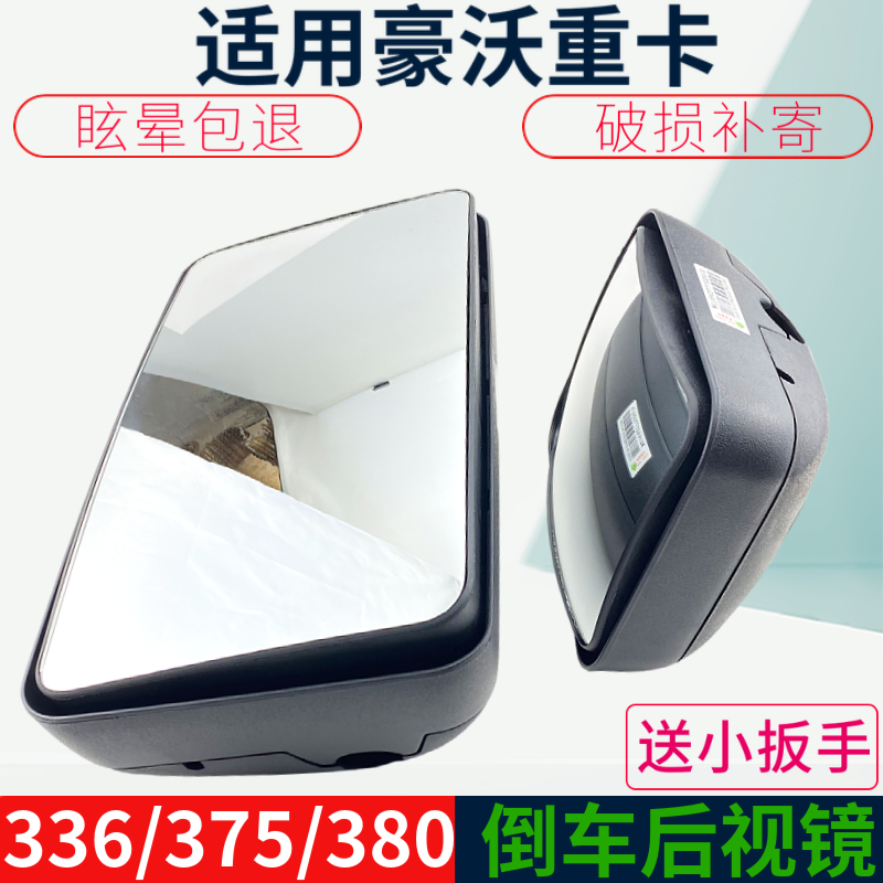 Haowo Applicable Sinotruk Howo Light Truck Small Square Mirror LG1613770052 Shacman Delong (Large field of view rear view auxiliary mirror)