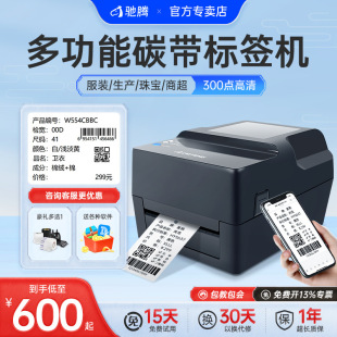 Chiteng Ct429G/328G Ribbon Label Printer Fixed Asset Clothing Tag Wash Mark Thermal Transfer Beads