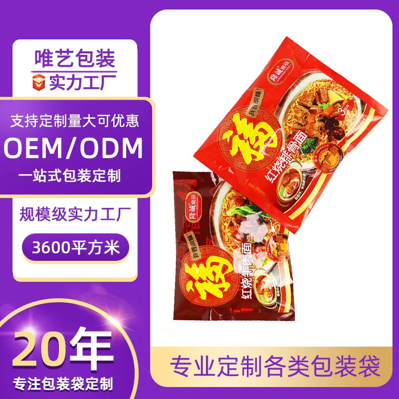 酸辣粉泡面背封袋休闲食品包装袋定制塑料螺蛳粉方便面包装袋定做