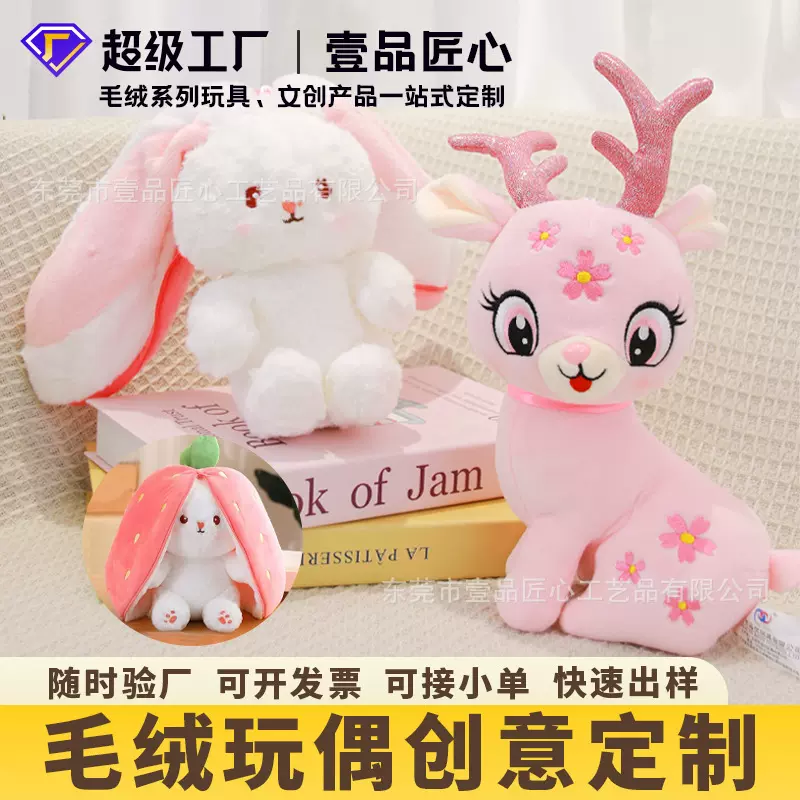 卡通吉祥物毛绒玩具  动物毛绒玩具定制 毛绒公仔加logo印刷图案