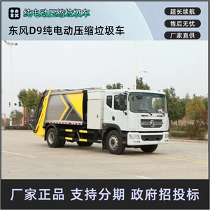 凯力风 Чистый электрический сжатый мусоровоз Dongfeng D9, новая энергия, производитель мусоровоза, финансовая цена